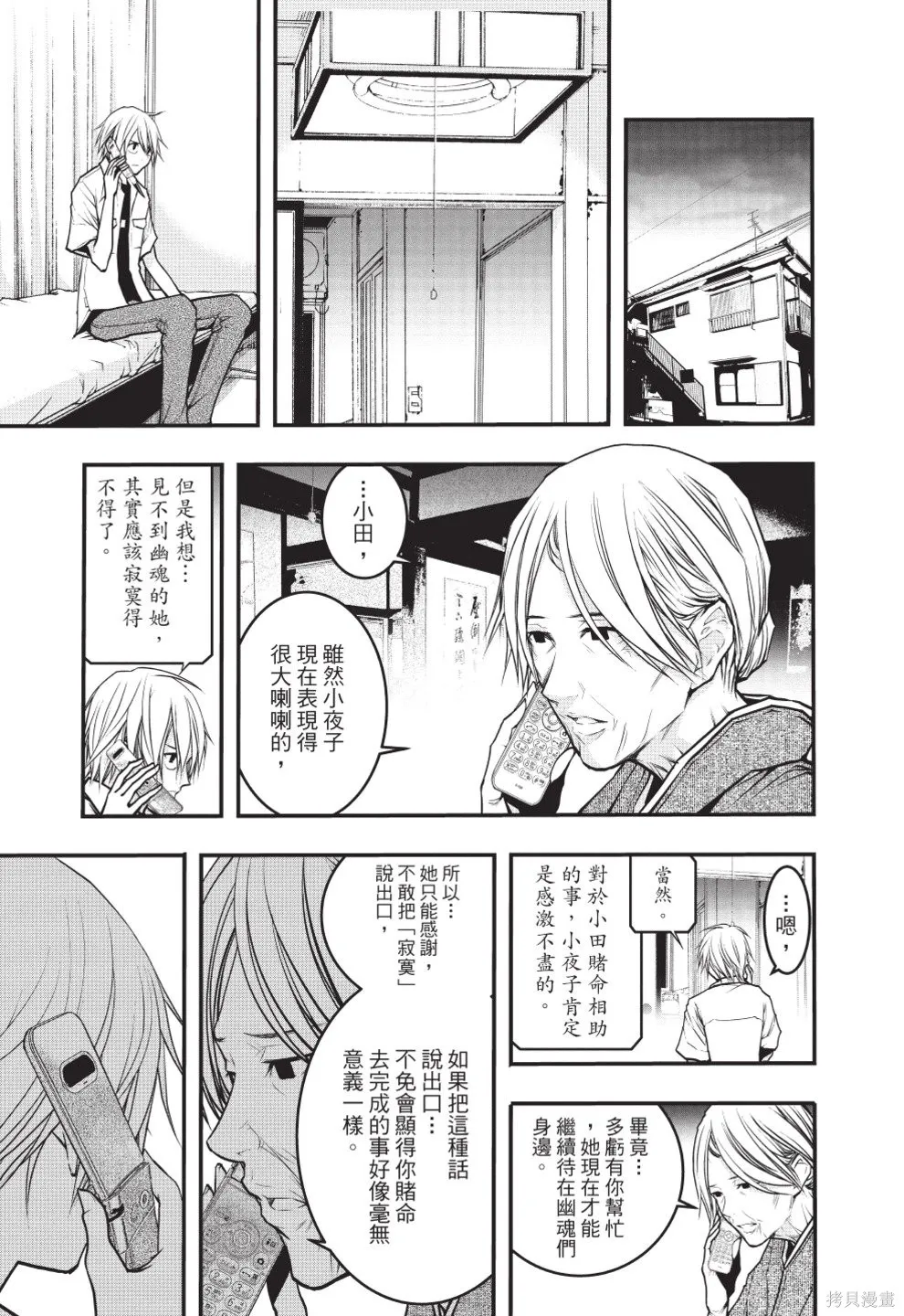 戀愛怪談,第08卷,第113张