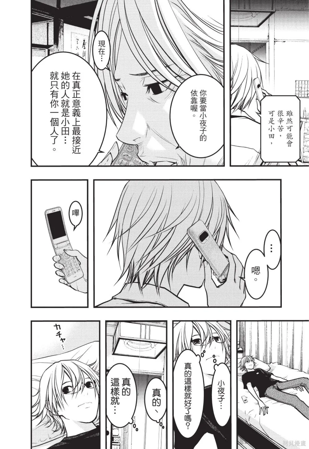 戀愛怪談,第08卷,第114张