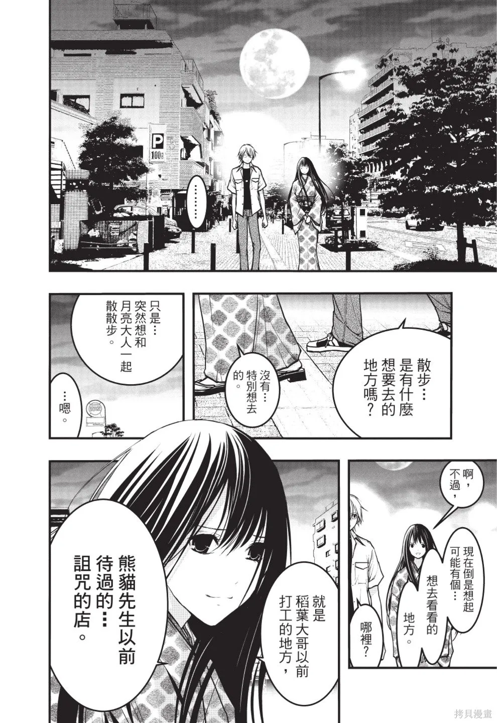 戀愛怪談,第08卷,第116张