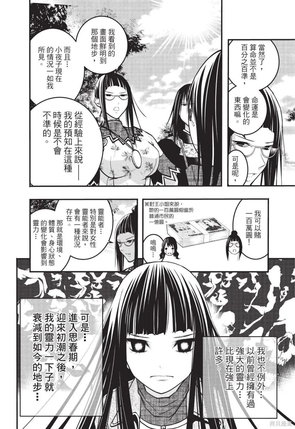 戀愛怪談,第08卷,第12张