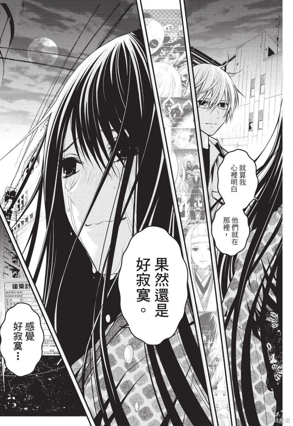 戀愛怪談,第08卷,第127张