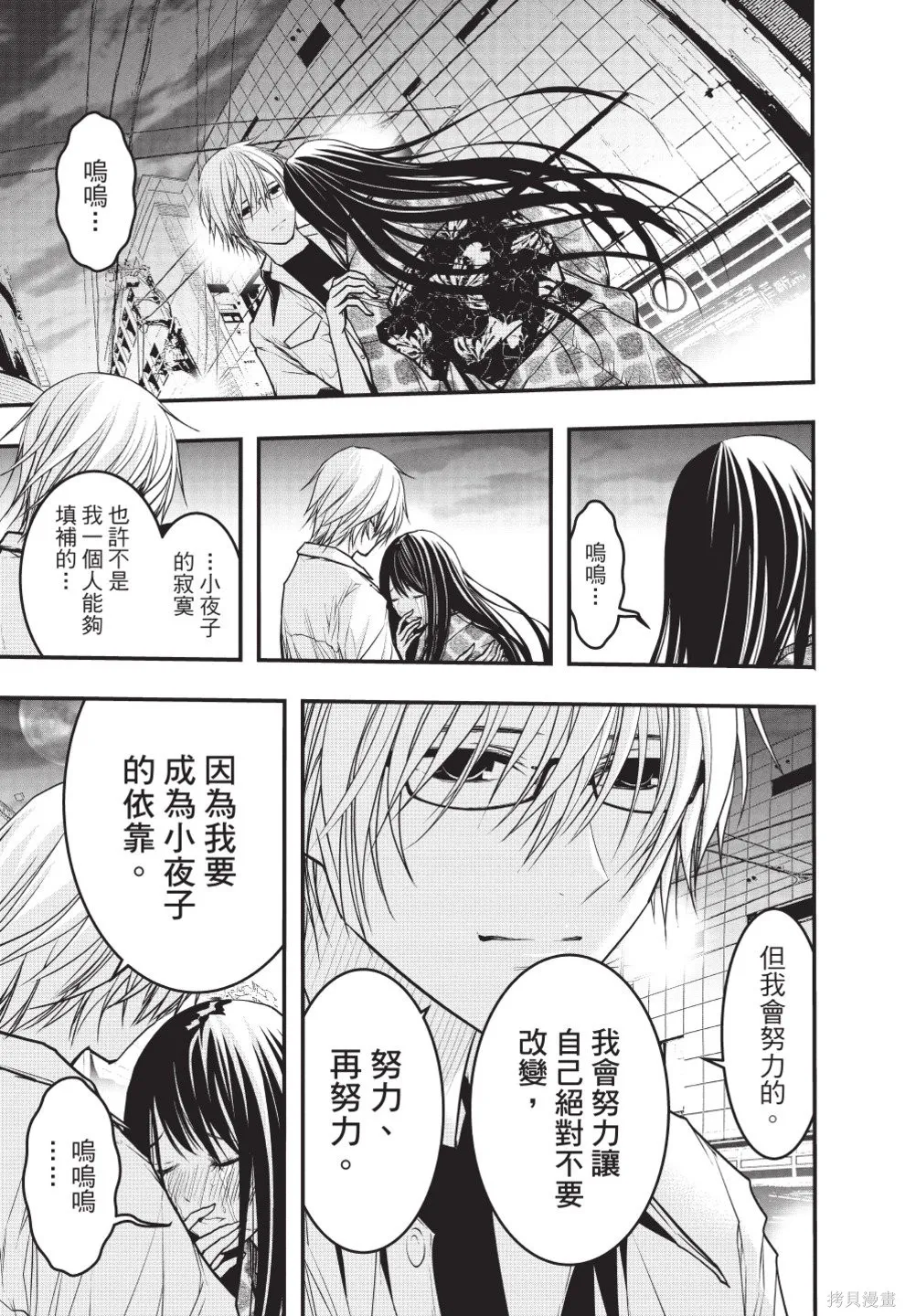 戀愛怪談,第08卷,第129张