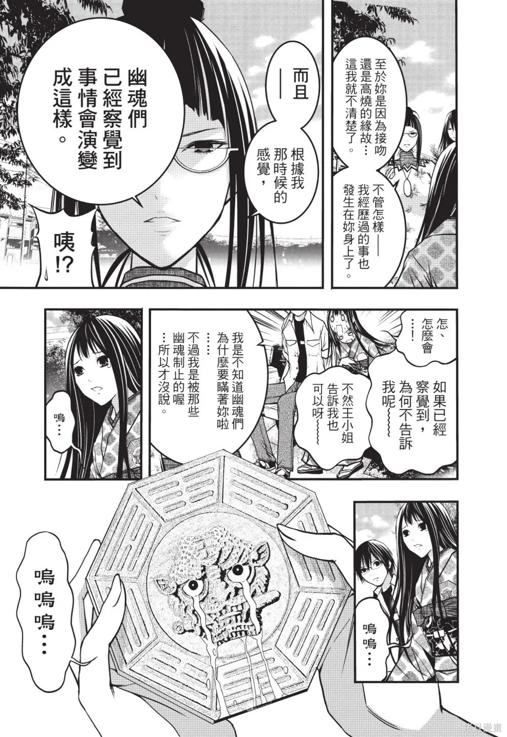 戀愛怪談,第08卷,第13张