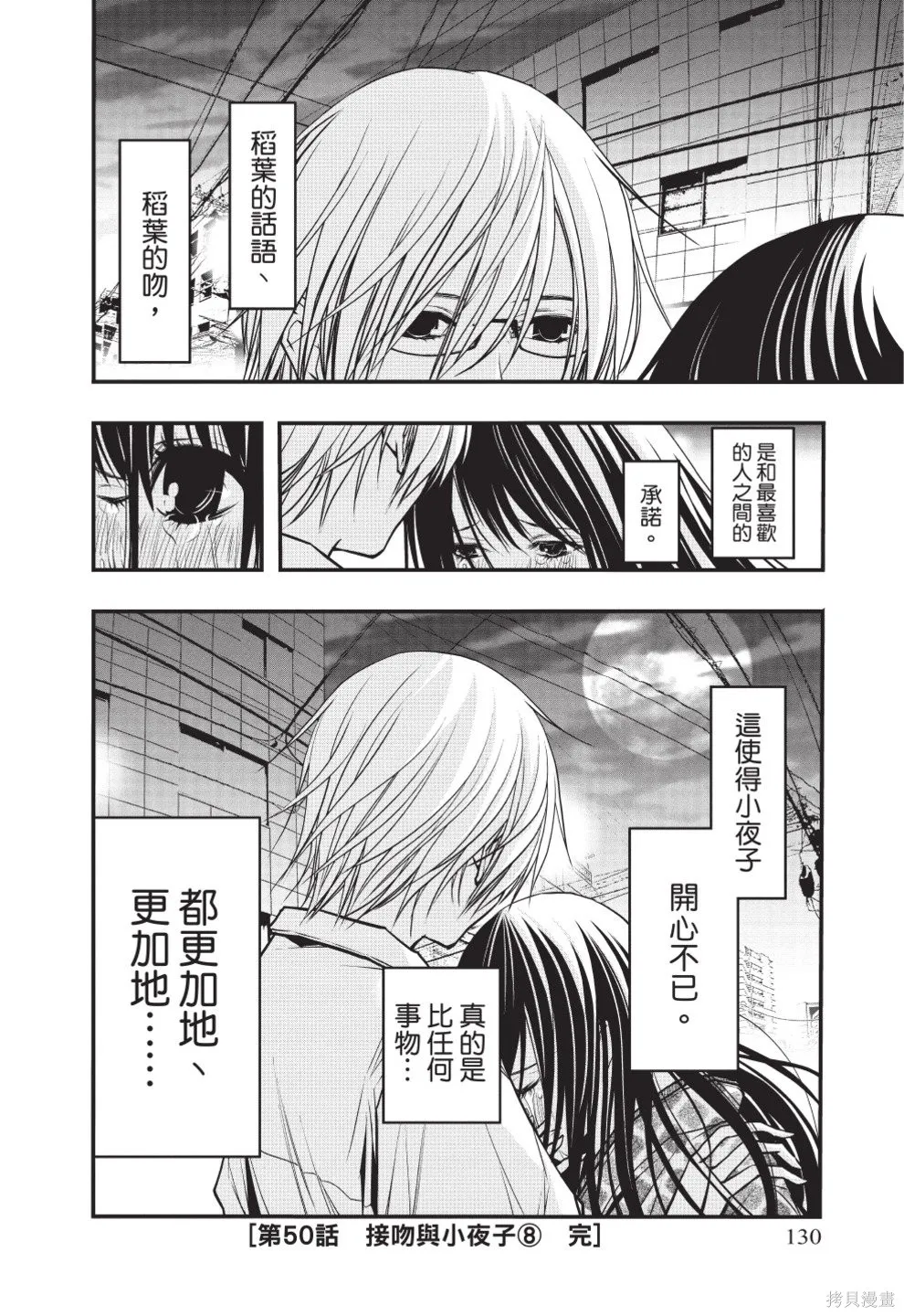 戀愛怪談,第08卷,第132张