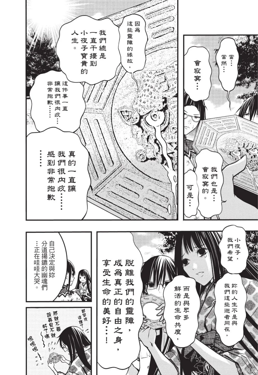 戀愛怪談,第08卷,第14张