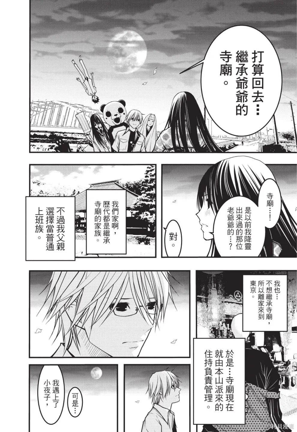 戀愛怪談,第08卷,第140张