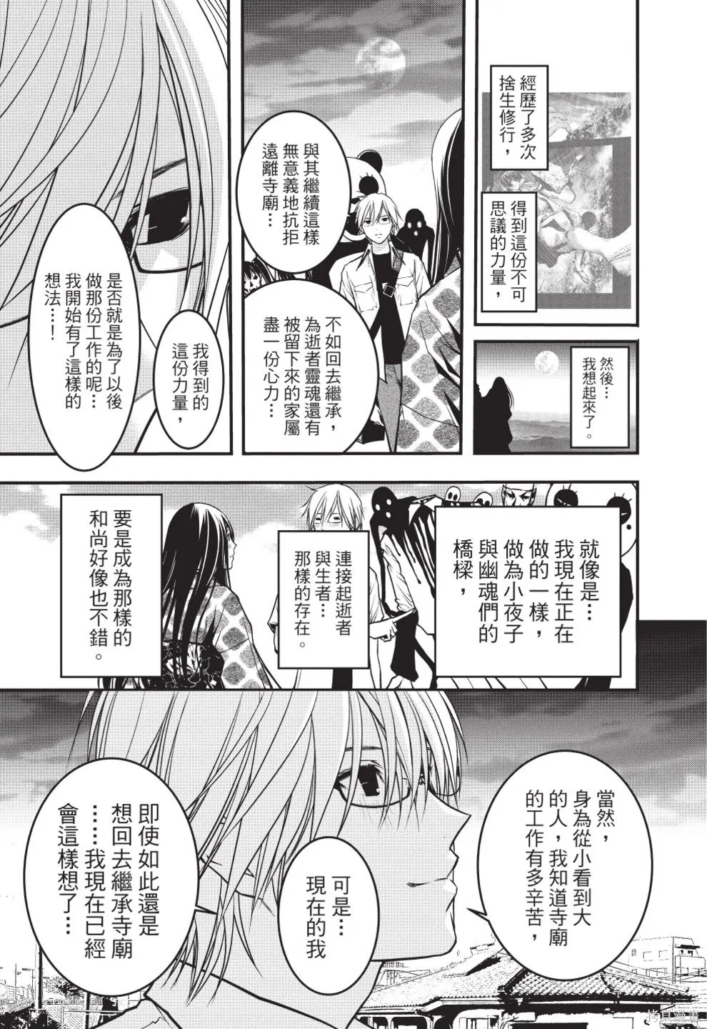 戀愛怪談,第08卷,第141张