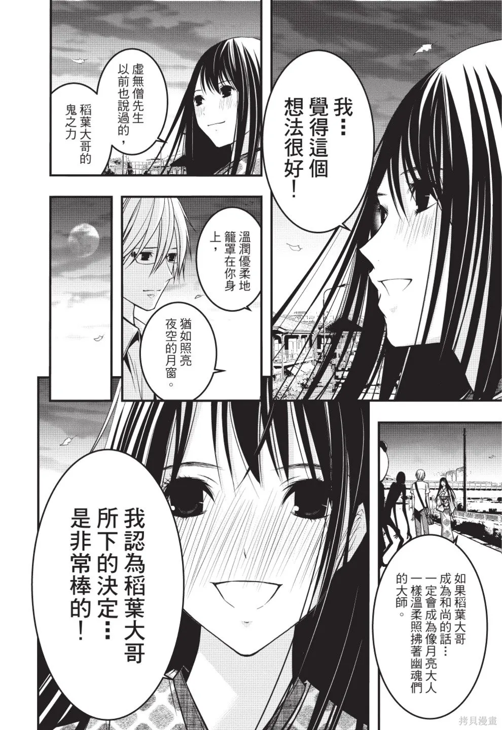 戀愛怪談,第08卷,第142张