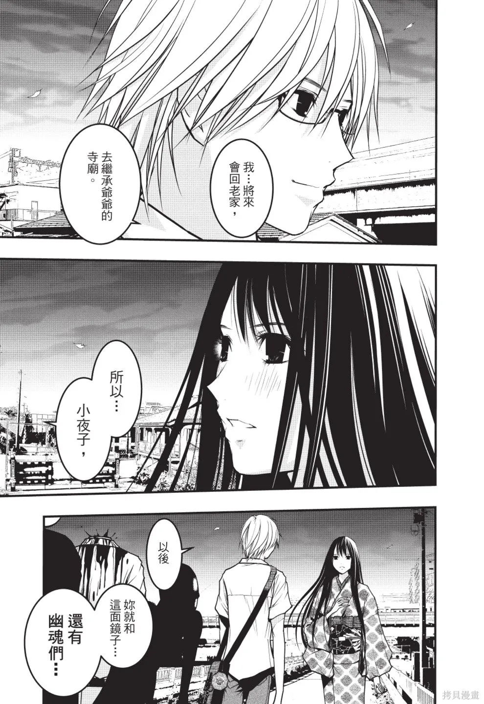 戀愛怪談,第08卷,第145张