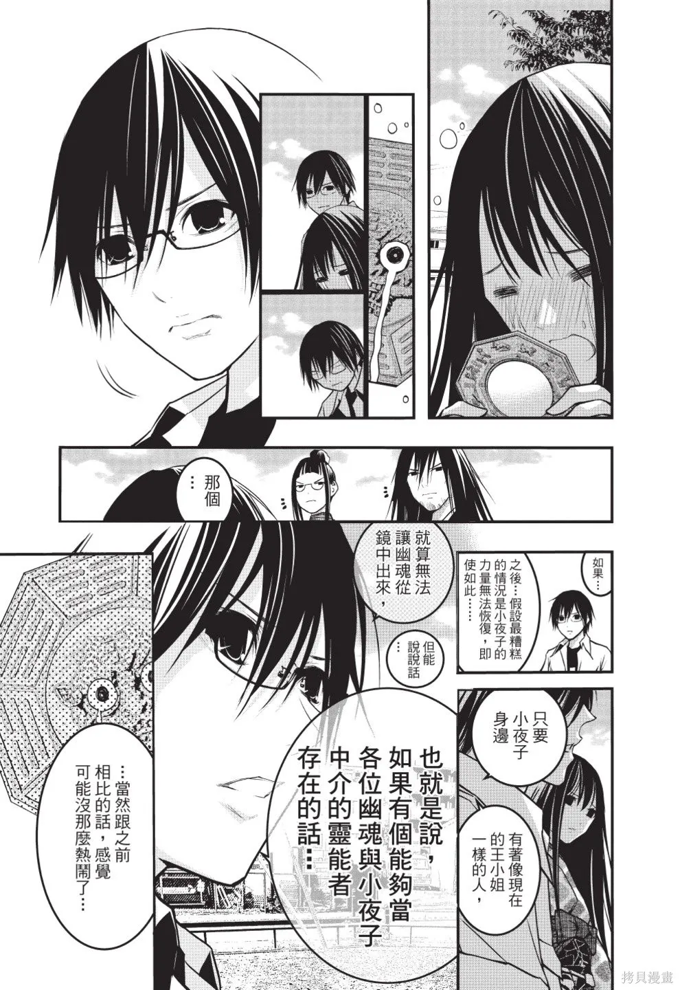 戀愛怪談,第08卷,第15张
