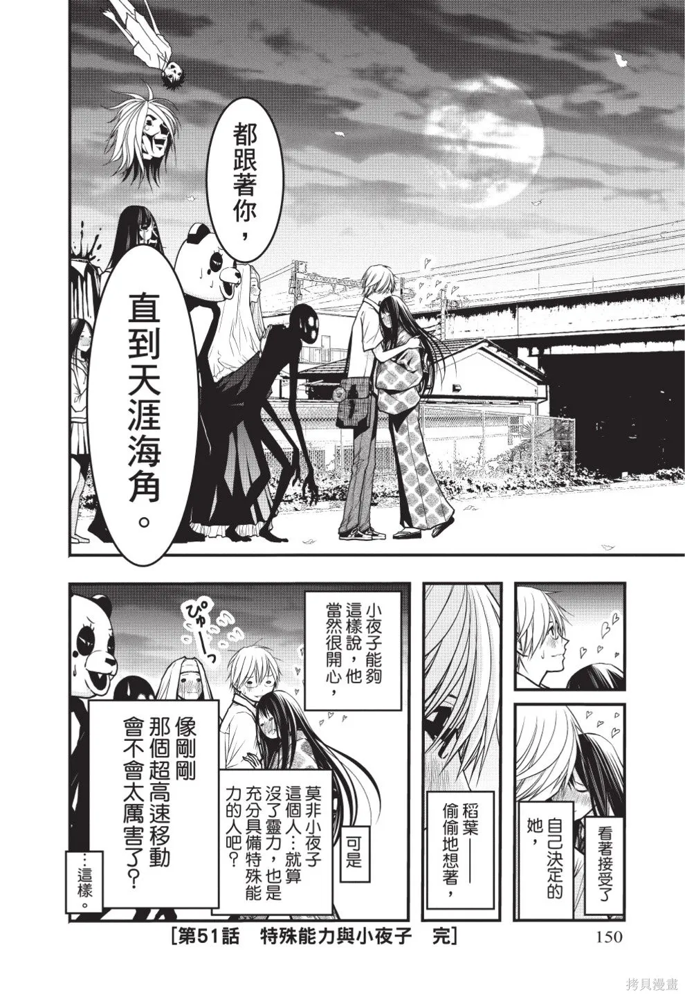 戀愛怪談,第08卷,第152张