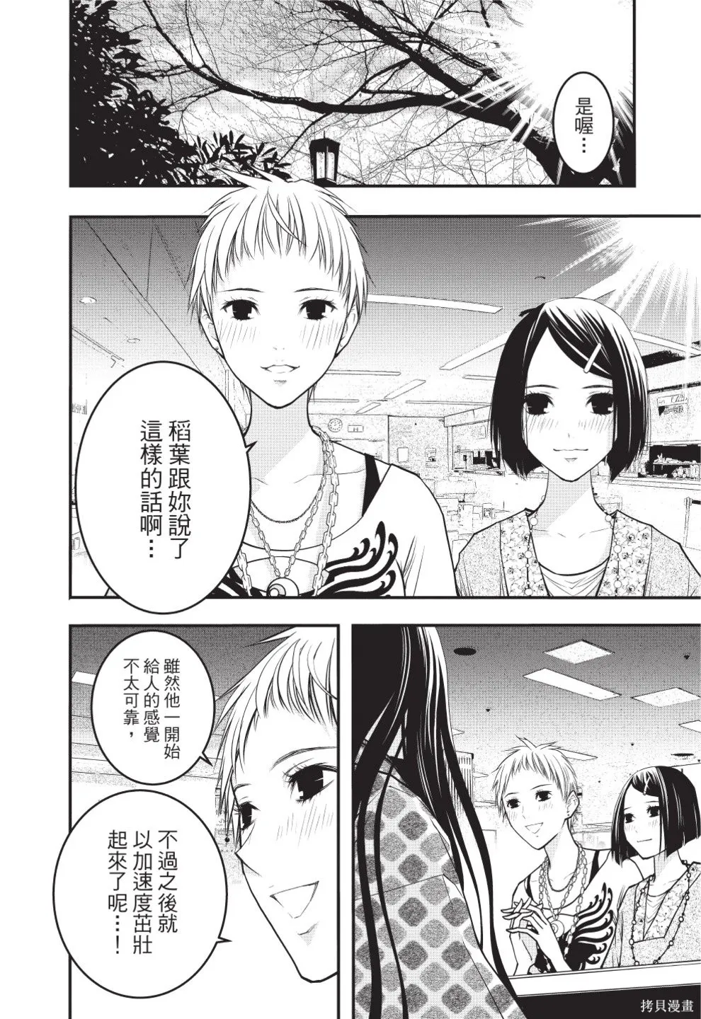 戀愛怪談,第08卷,第154张