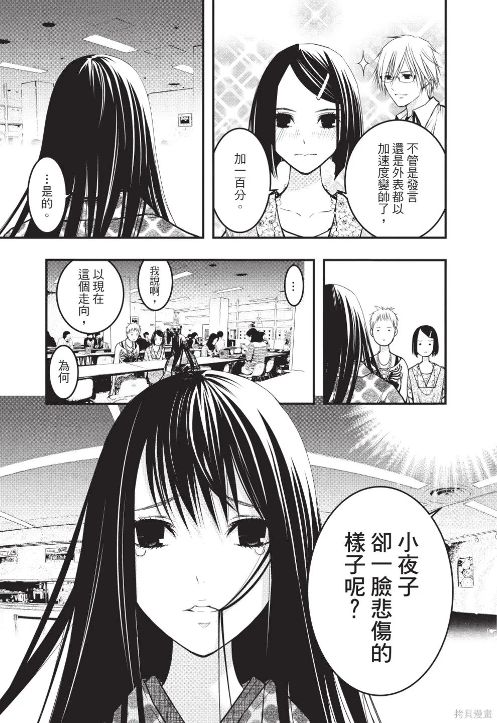 戀愛怪談,第08卷,第155张