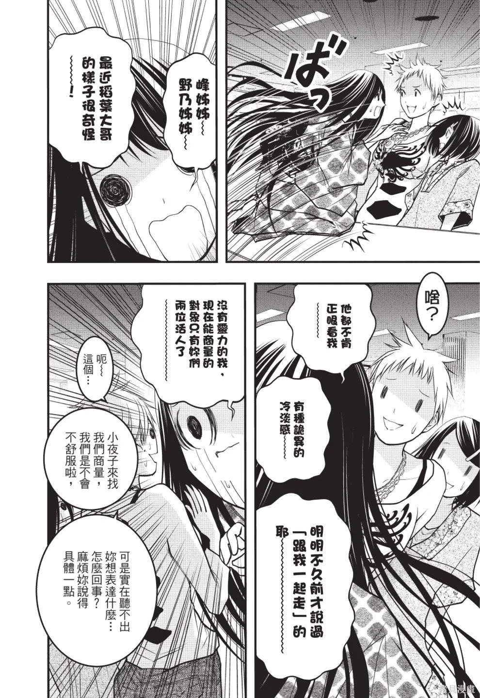 戀愛怪談,第08卷,第156张