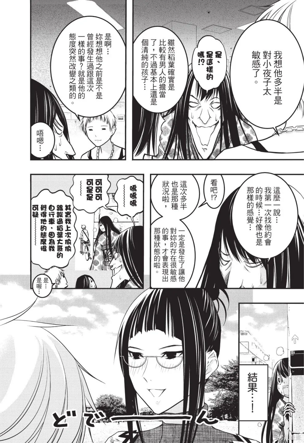 戀愛怪談,第08卷,第158张