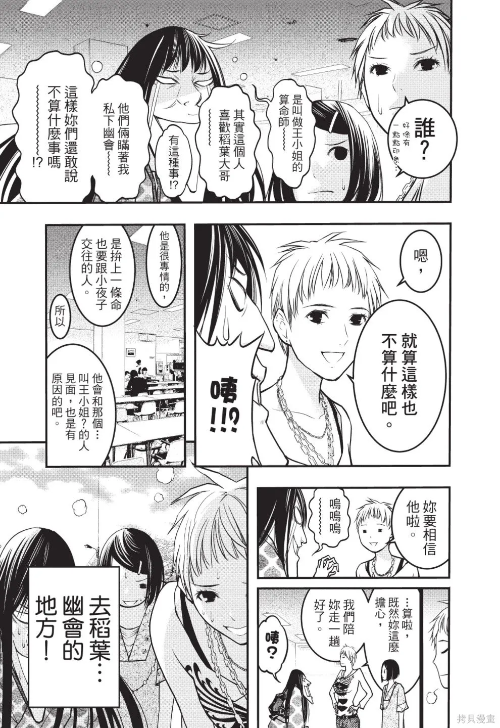 戀愛怪談,第08卷,第159张