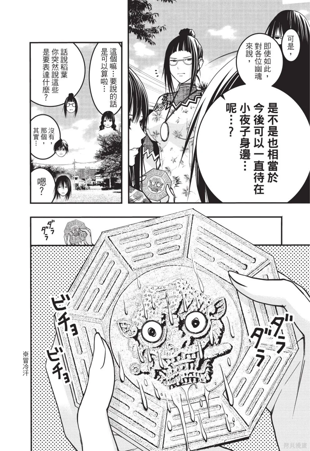 戀愛怪談,第08卷,第16张