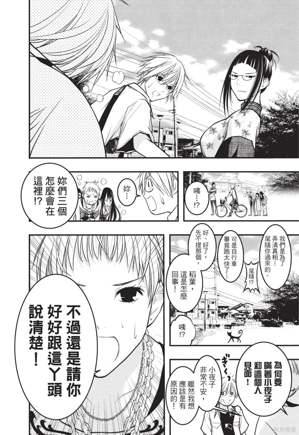 戀愛怪談,第08卷,第160张