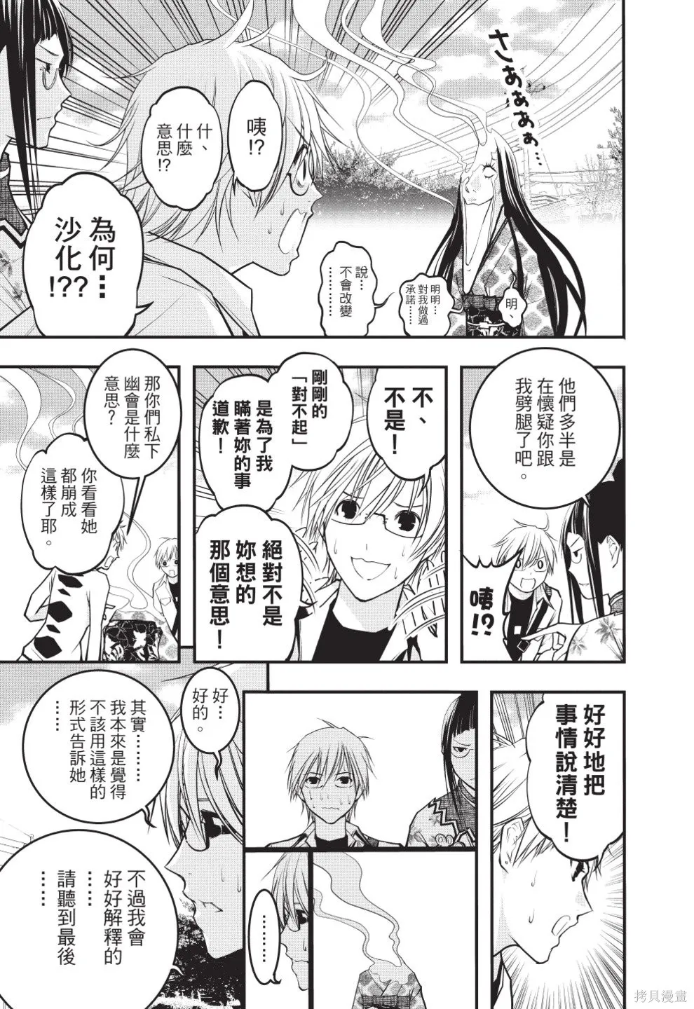 戀愛怪談,第08卷,第163张