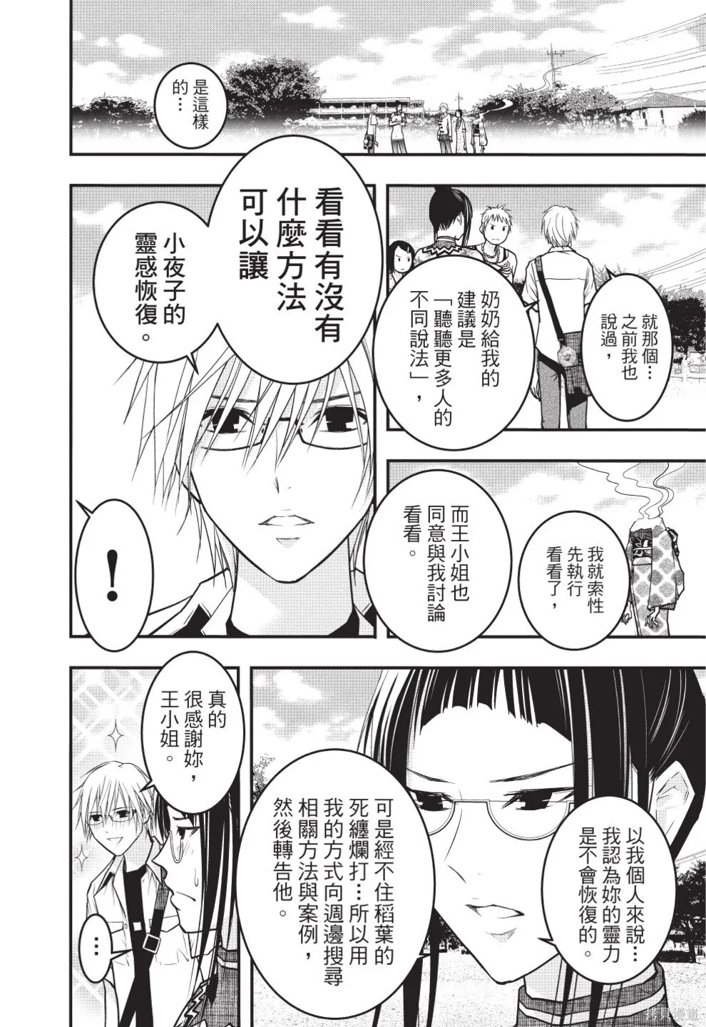 戀愛怪談,第08卷,第164张