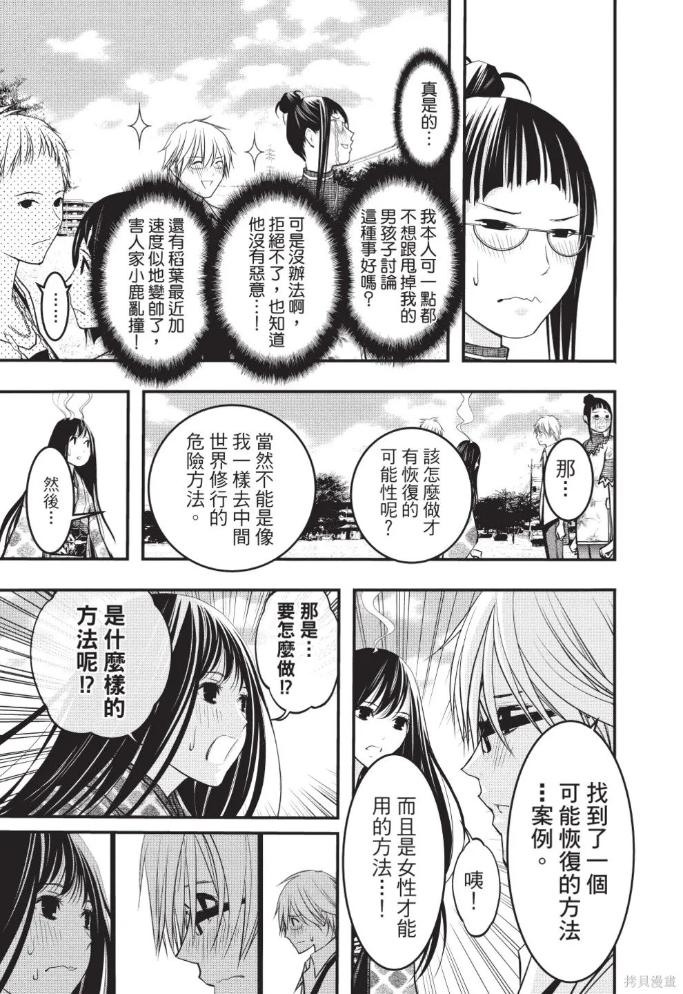 戀愛怪談,第08卷,第165张
