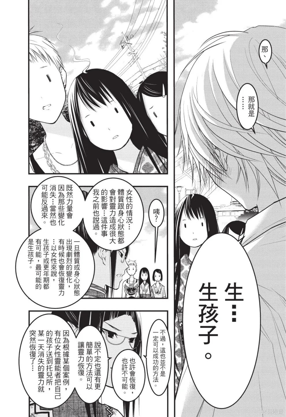 戀愛怪談,第08卷,第166张