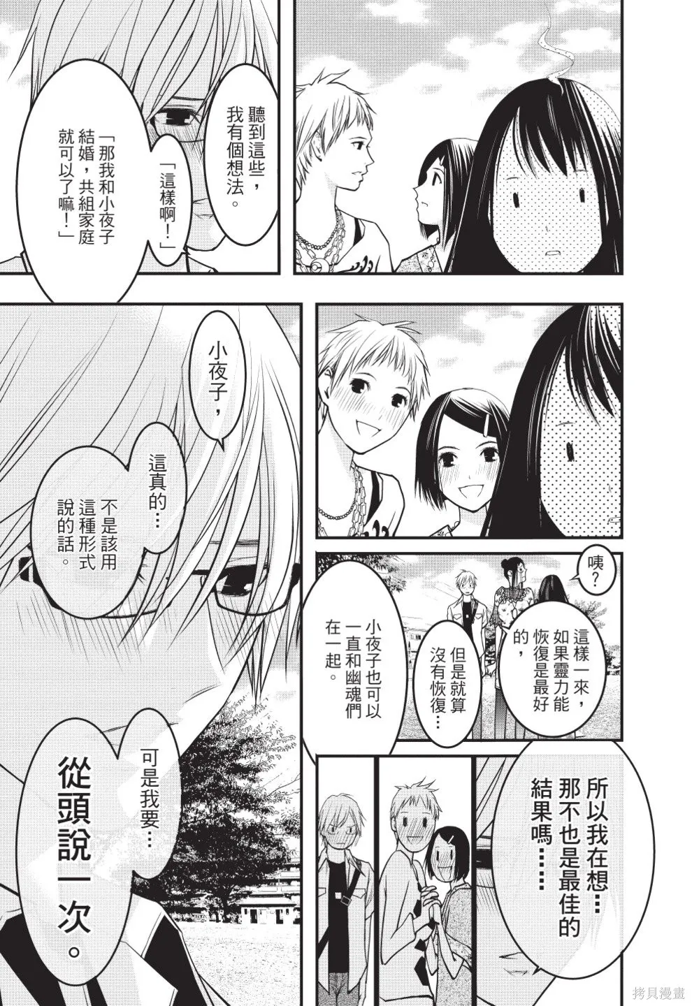戀愛怪談,第08卷,第167张