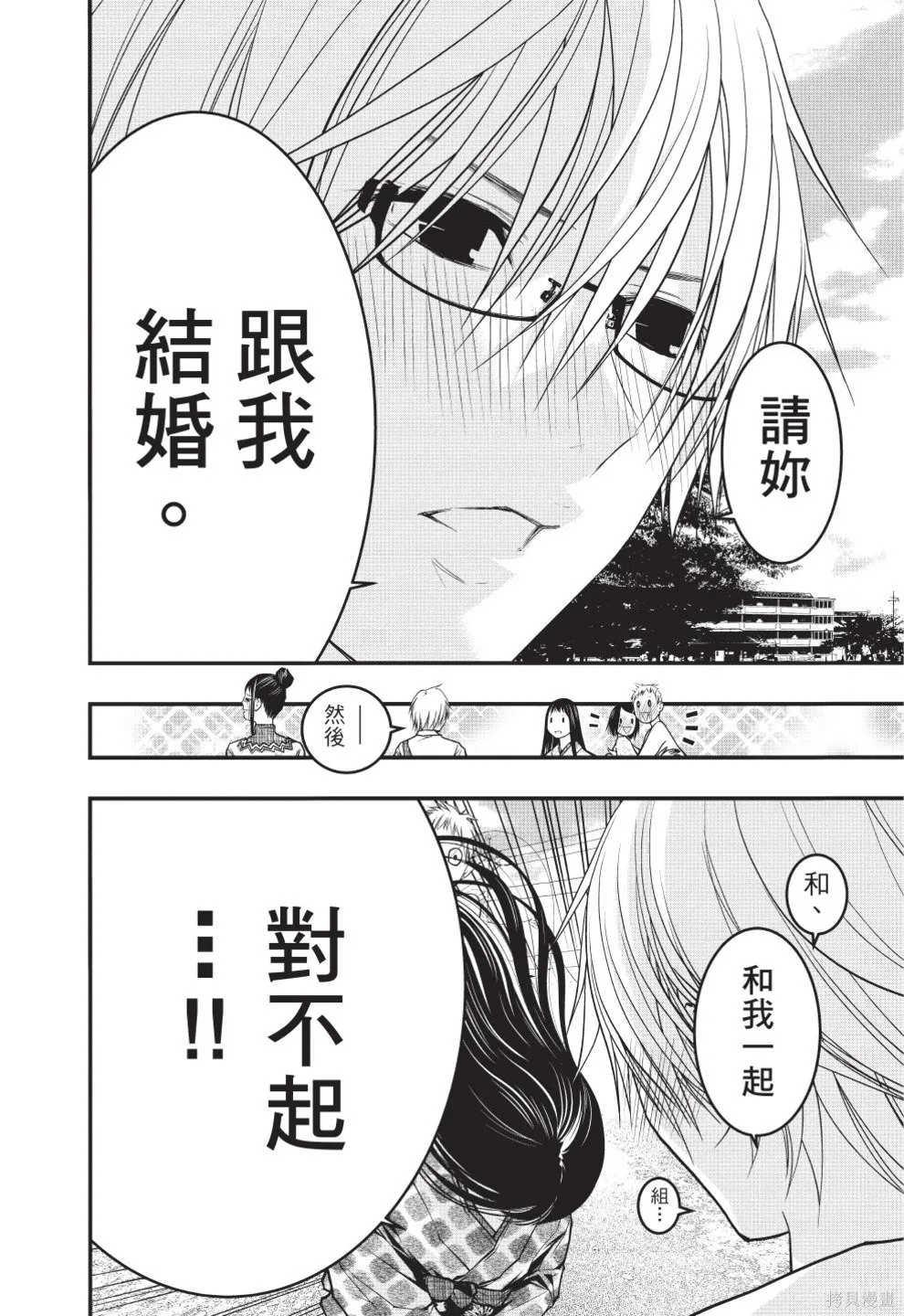 戀愛怪談,第08卷,第168张