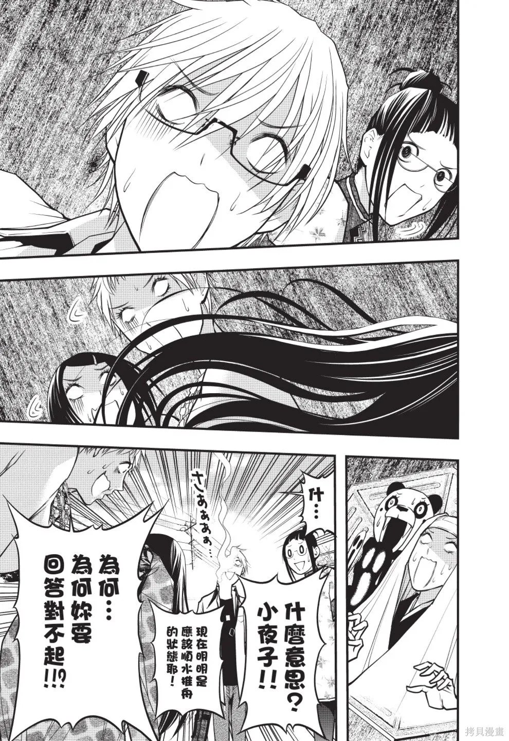 戀愛怪談,第08卷,第169张