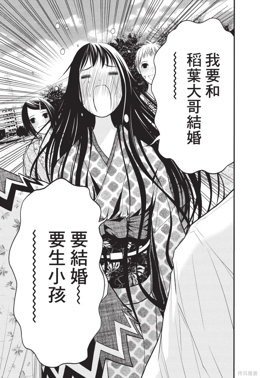 戀愛怪談,第08卷,第171张