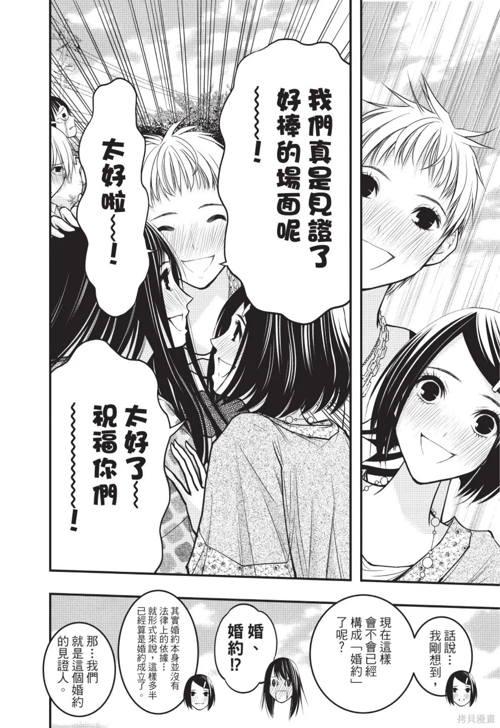 戀愛怪談,第08卷,第172张