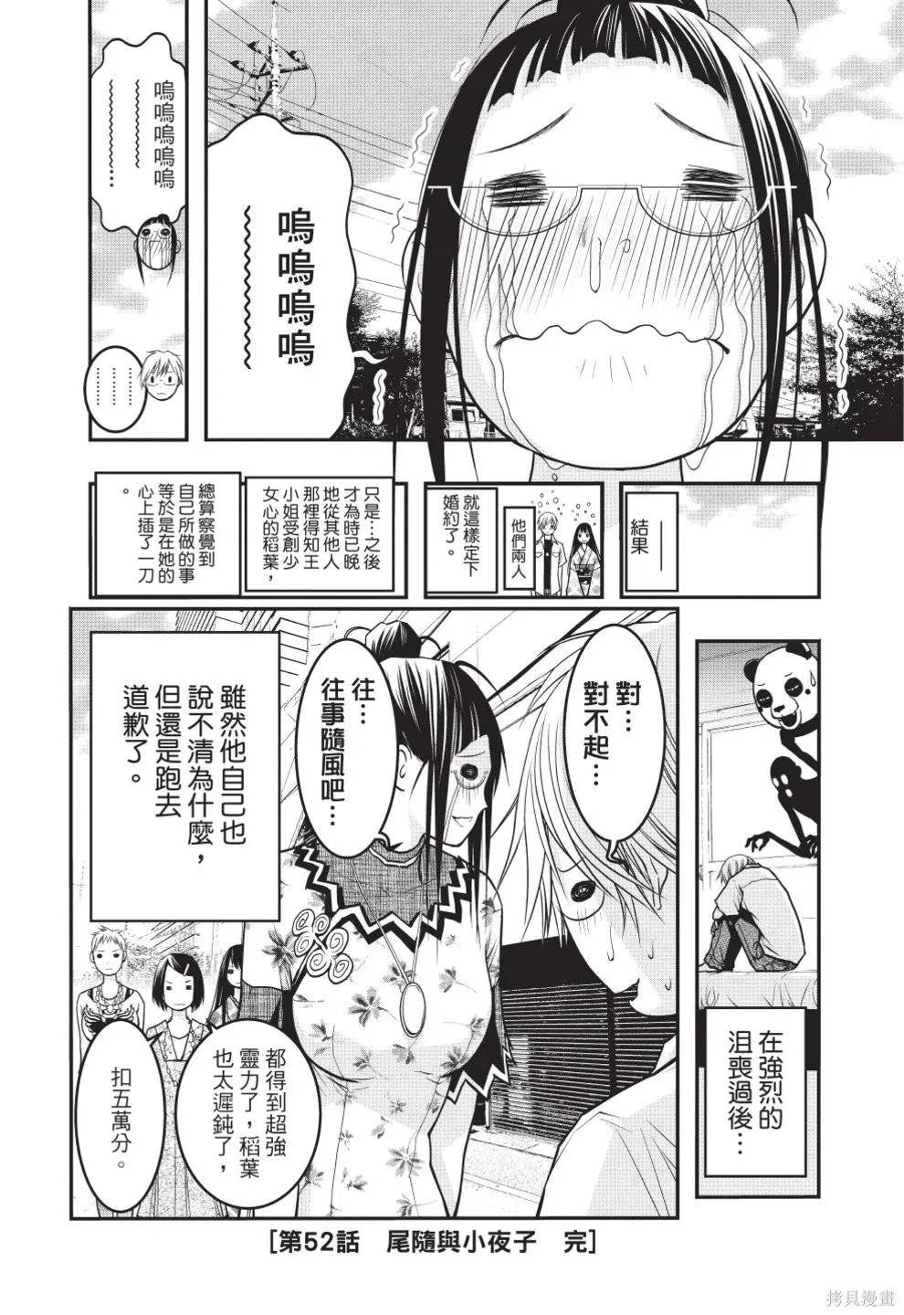 戀愛怪談,第08卷,第174张