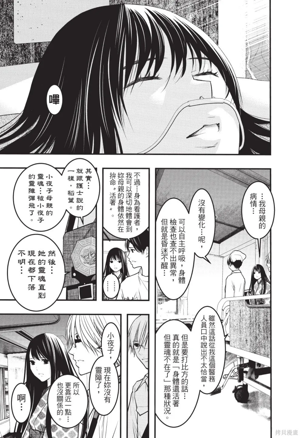 戀愛怪談,第08卷,第179张