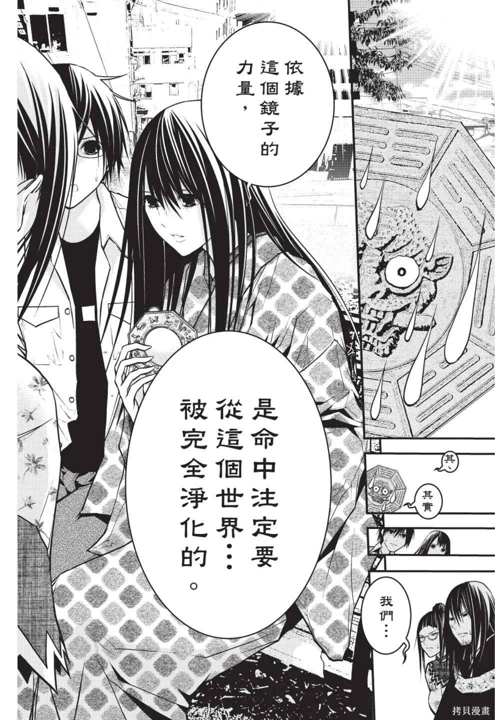 戀愛怪談,第08卷,第18张