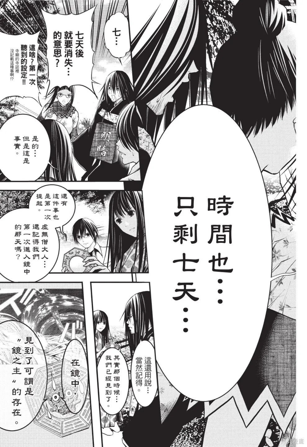 戀愛怪談,第08卷,第19张
