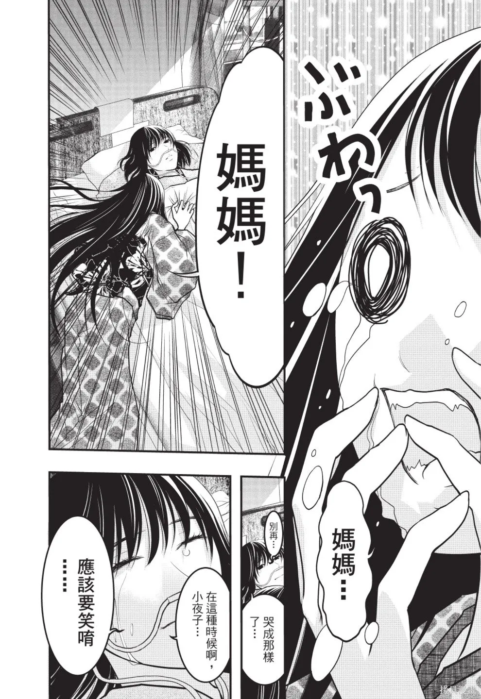 戀愛怪談,第08卷,第194张