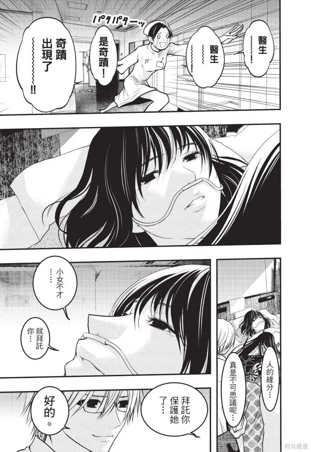 戀愛怪談,第08卷,第195张