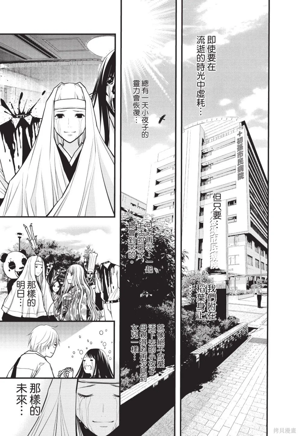 戀愛怪談,第08卷,第197张