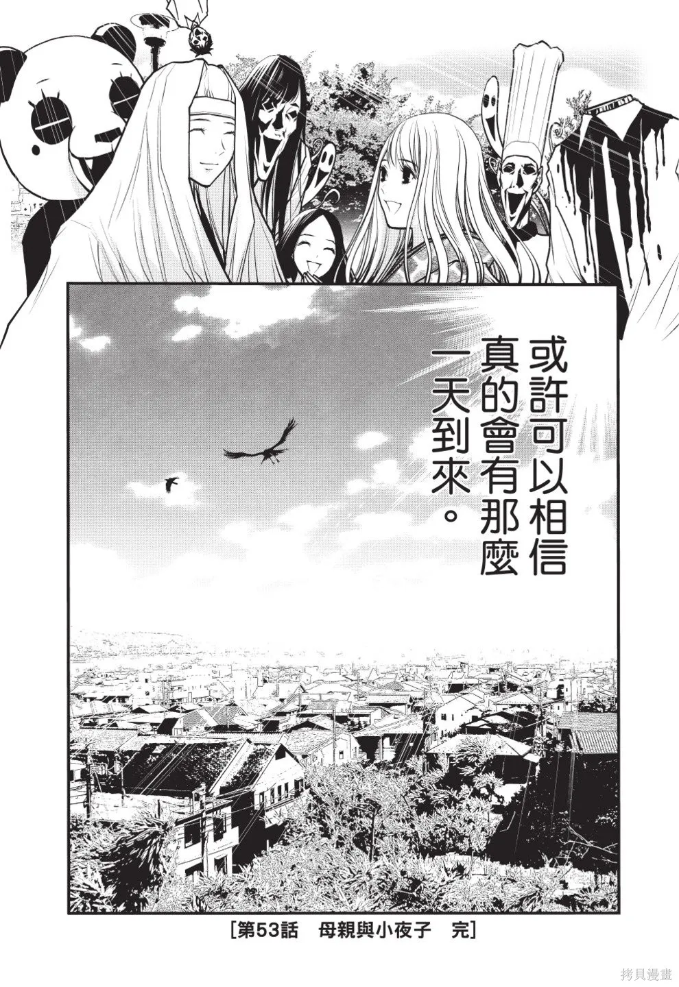 戀愛怪談,第08卷,第198张