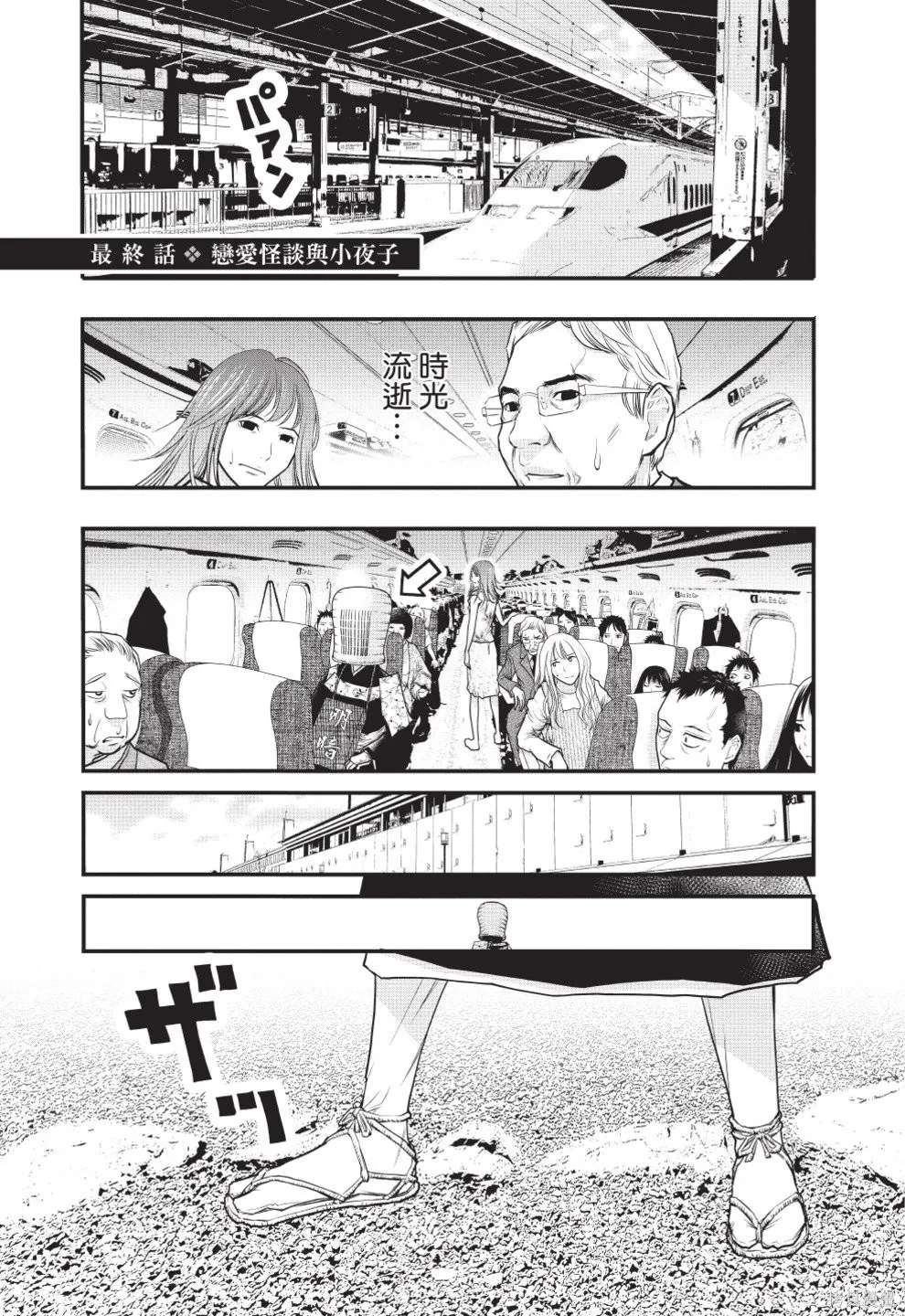 戀愛怪談,第08卷,第199张
