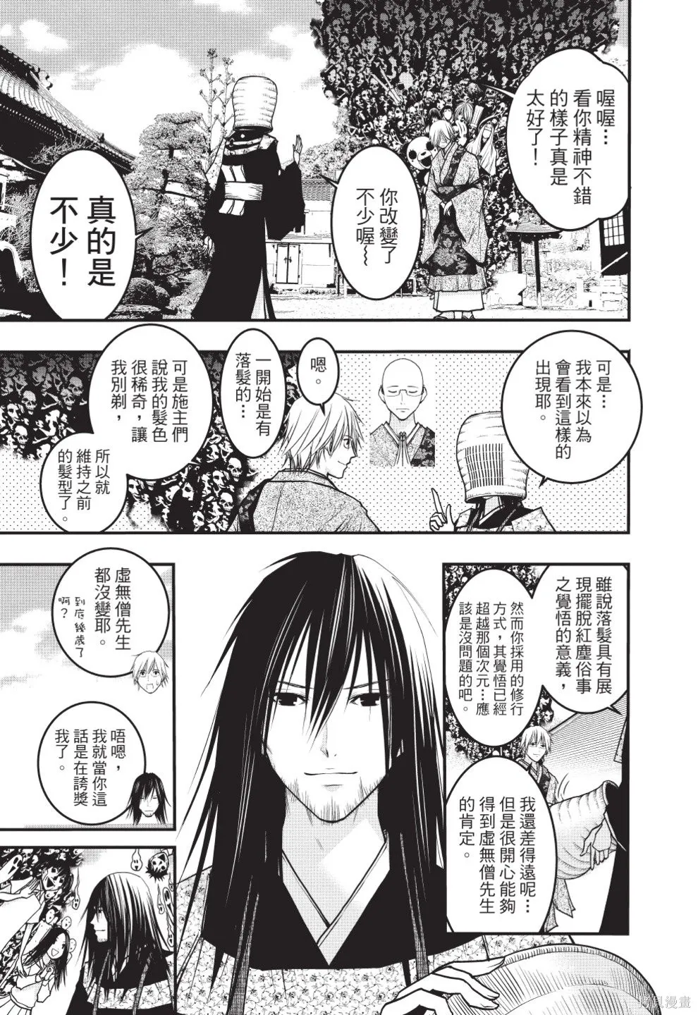 戀愛怪談,第08卷,第203张