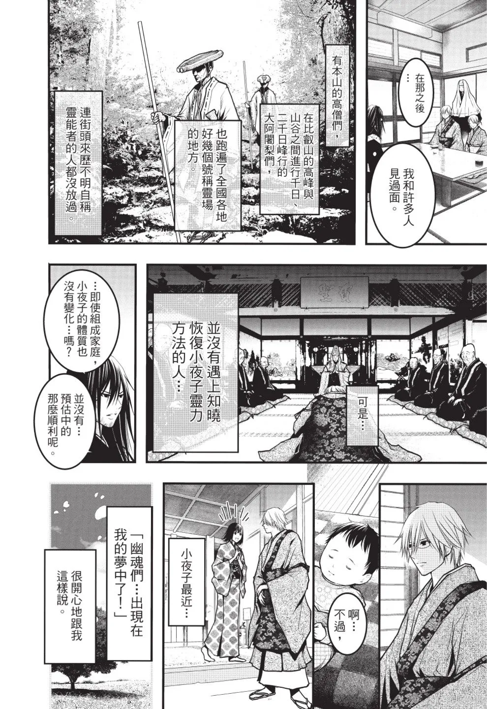 戀愛怪談,第08卷,第208张