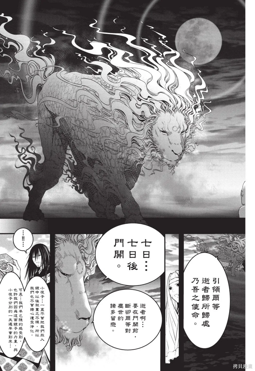 戀愛怪談,第08卷,第21张