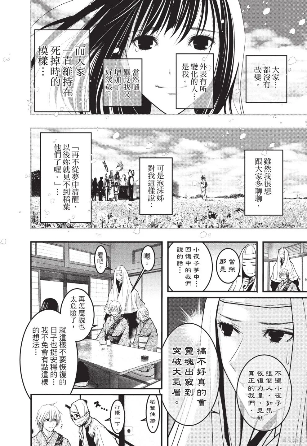 戀愛怪談,第08卷,第210张