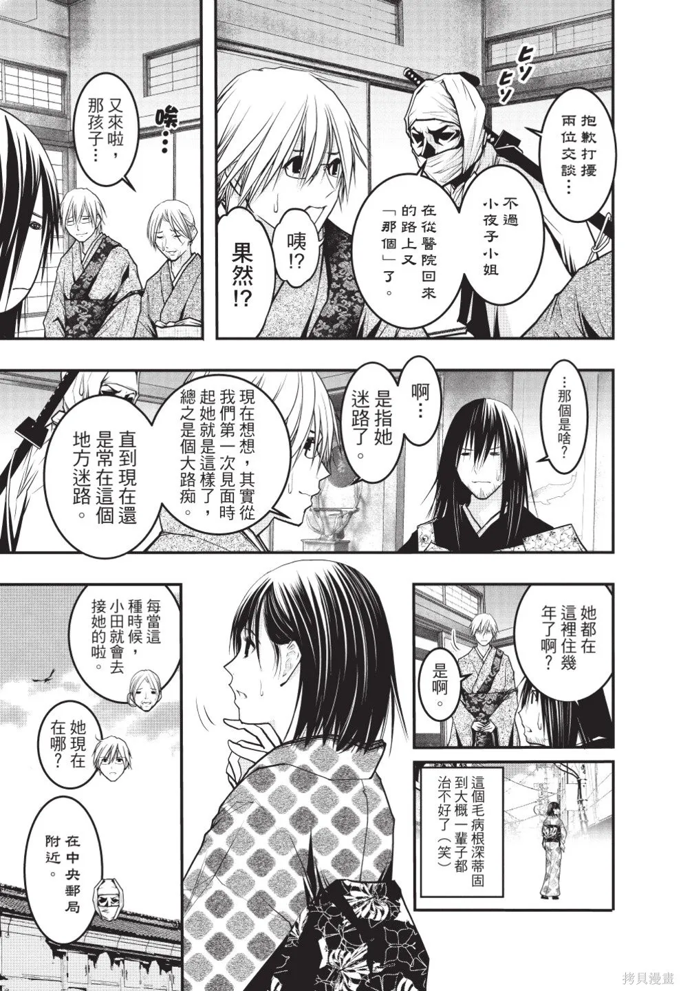 戀愛怪談,第08卷,第211张