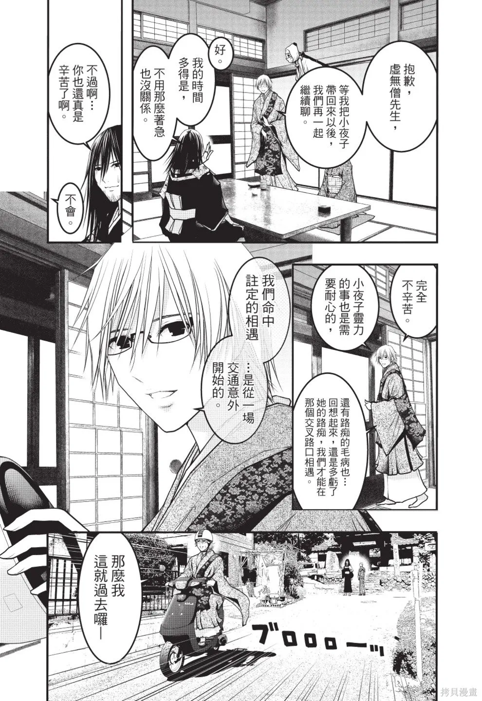 戀愛怪談,第08卷,第212张