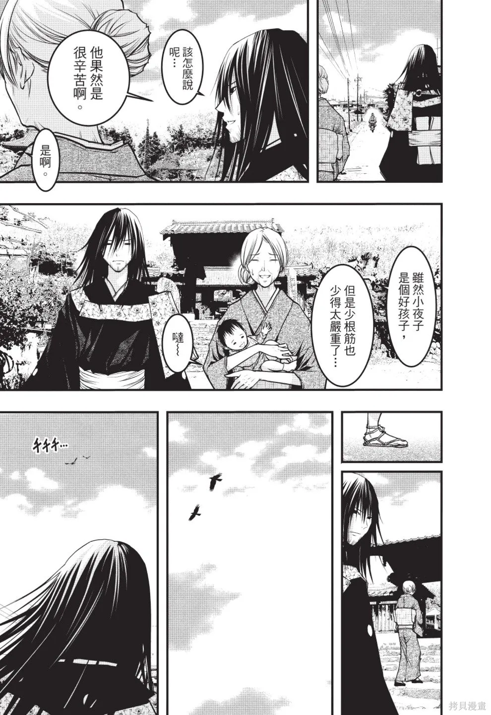 戀愛怪談,第08卷,第213张