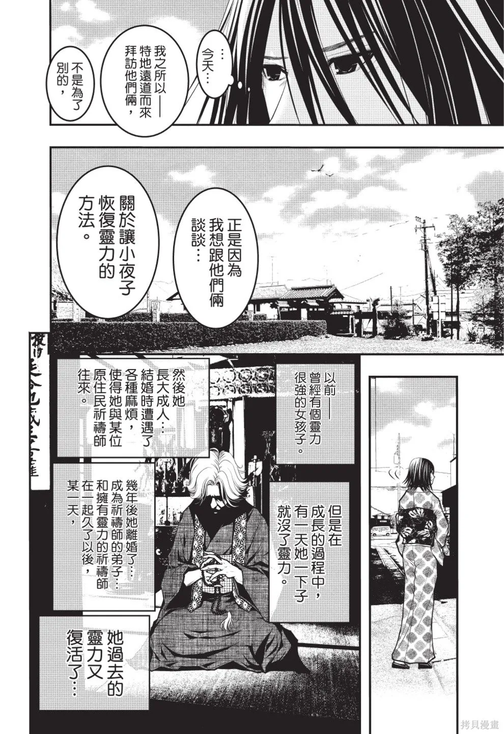 戀愛怪談,第08卷,第214张