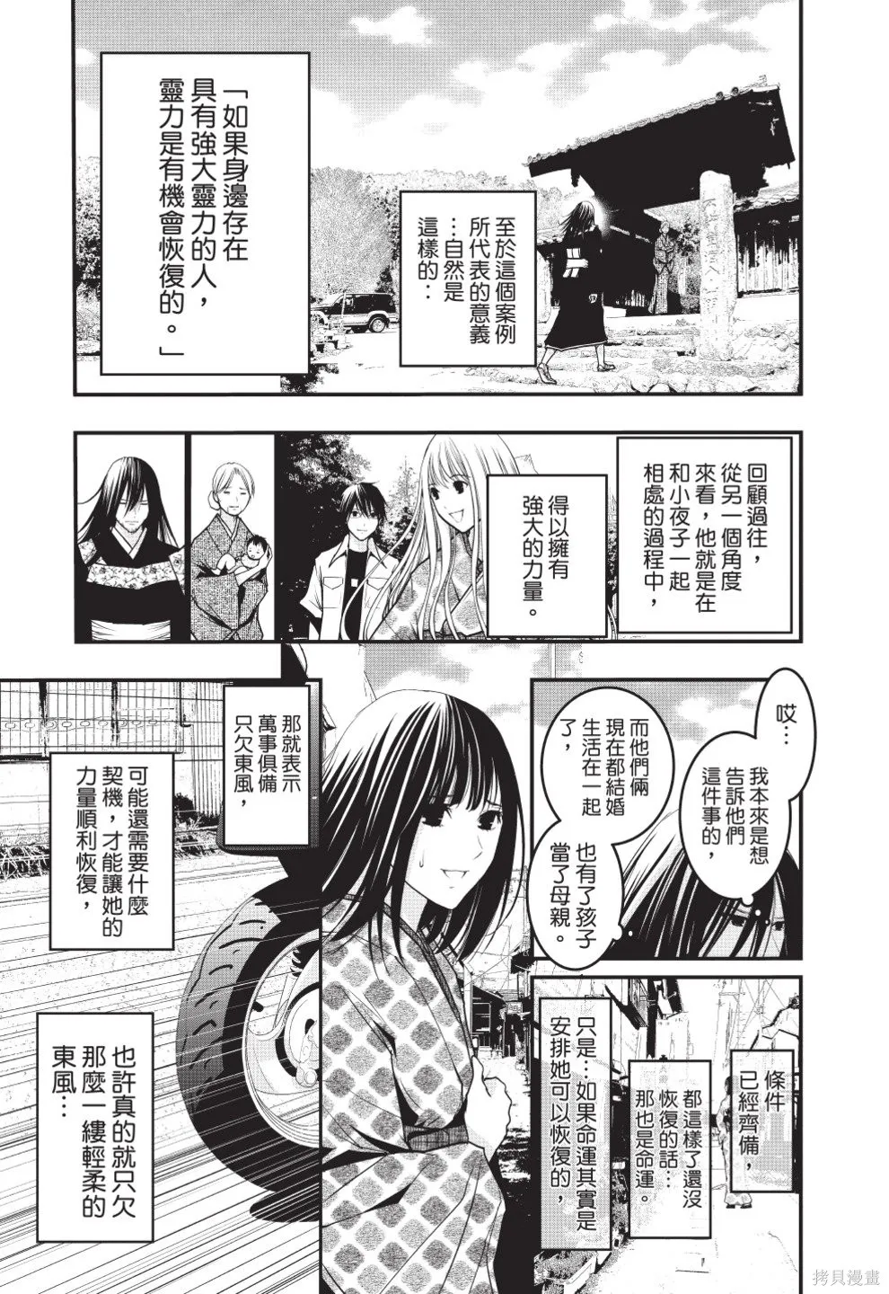 戀愛怪談,第08卷,第215张