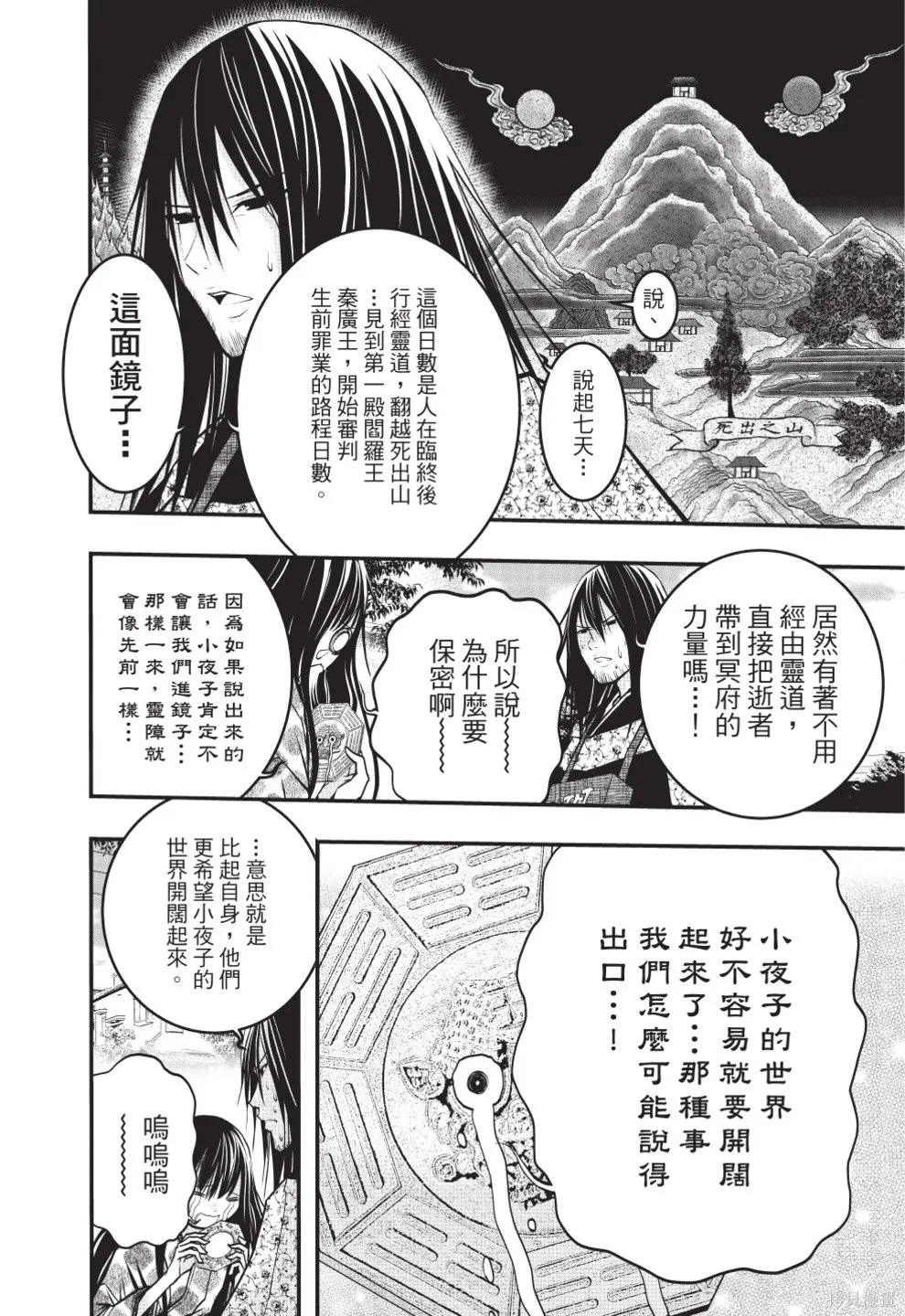 戀愛怪談,第08卷,第22张